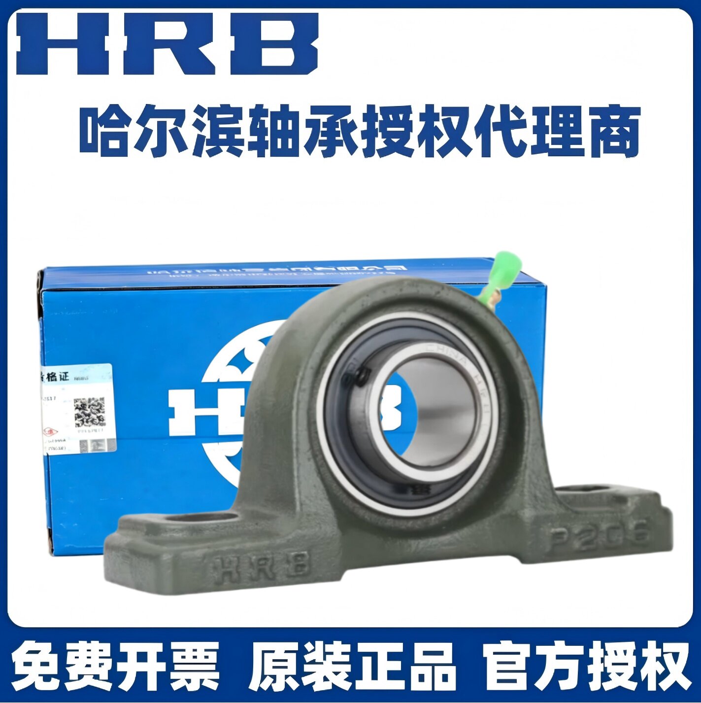 HRB哈尔滨外球面轴承UCP206立式205轴承座204带座207 208 209 210