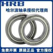 2RZ 6905 哈尔滨 HRB 6908 深沟球轴承 6907 6906 6909