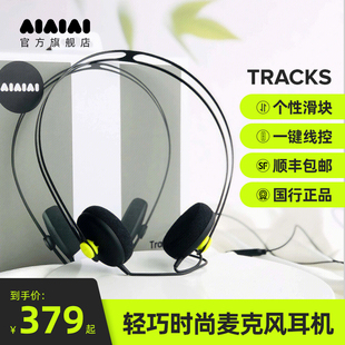 TRACKS丹麦进口头戴式 AIAIAI 有线耳机电脑电竞游戏小巧轻便耳麦