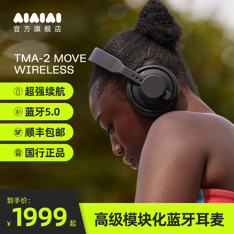 AIAIAI TMA-2 MOVE WIRELESS丹麦进口头戴式蓝牙耳机游戏电竞无线 影音电器 游戏电竞头戴耳机 原图主图