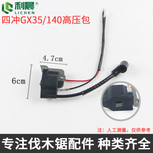四冲程割草机割灌机水泵140/GX35/GQ35点火器高压包定子线圈配件