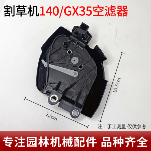 四冲程割灌机割草机GX35/GQ35/140空气滤芯空滤器总成过滤器配件