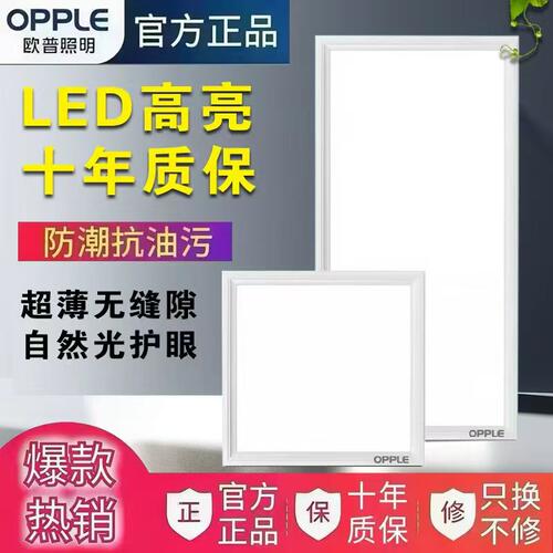 欧普超薄嵌入式LED平板灯300x300x600厨房卫生间铝扣板集成吊顶灯