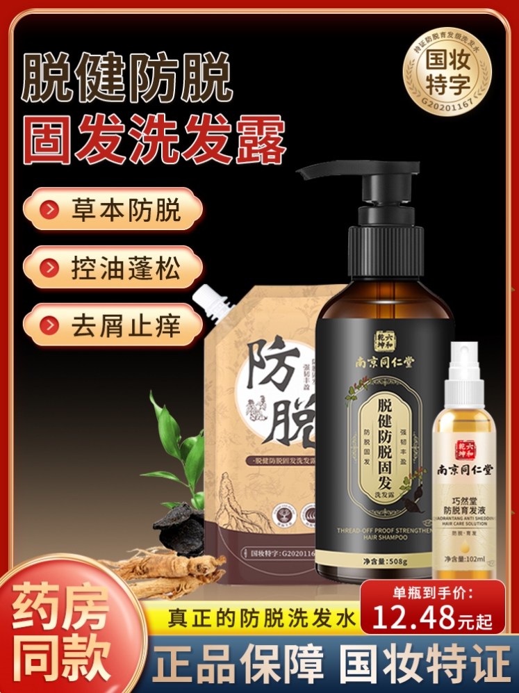 防脱生发洗发水排行榜第中药增发密发一何首乌生姜侧柏叶同仁堂名