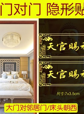 大门电梯天官赐福门贴隐形横版
