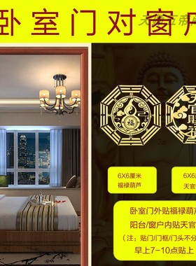 葫芦卧室门对窗解决大门对窗户