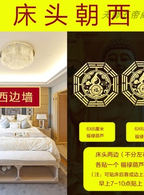 床头朝西解决金属贴天官赐福