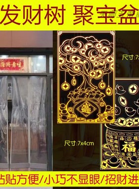 摇钱树百福缸聚宝金属贴