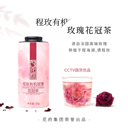 【程玫有机玫瑰花冠30g 】茶饮 制玫瑰醋玫瑰酒玫瑰酵素 面点美食