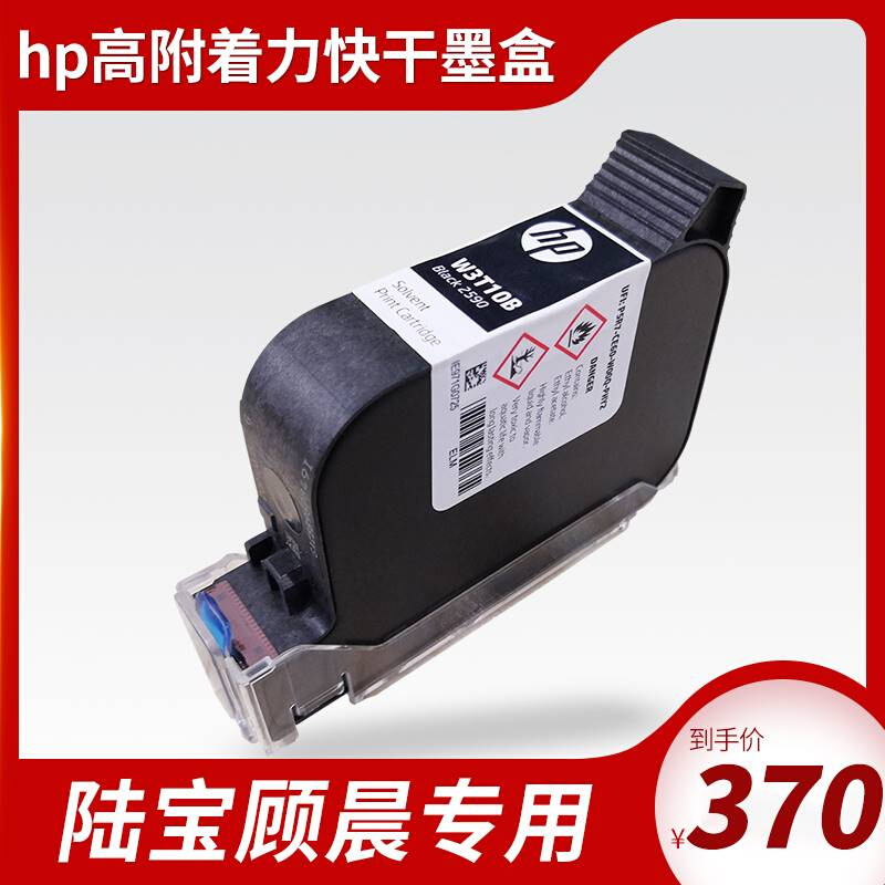 极速手持喷码机墨盒2590 W3T10B适用陆宝喷码机兼容敏X捷标识顾晨