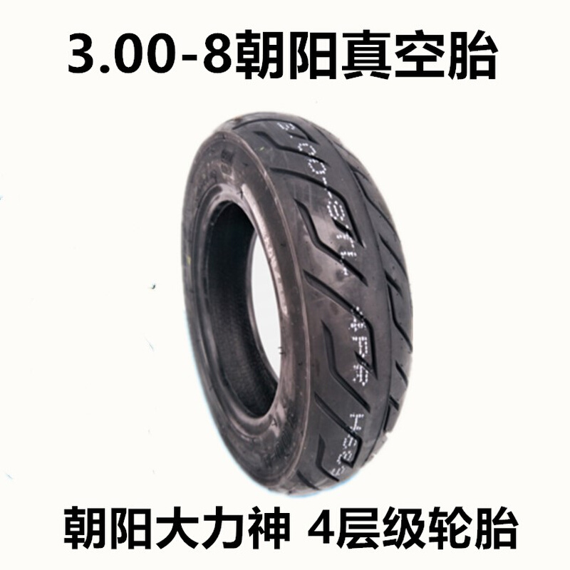 手推车电动三轮车3.00-8轮子朝阳轮胎300-8内外胎3.00-8钢圈轮毂