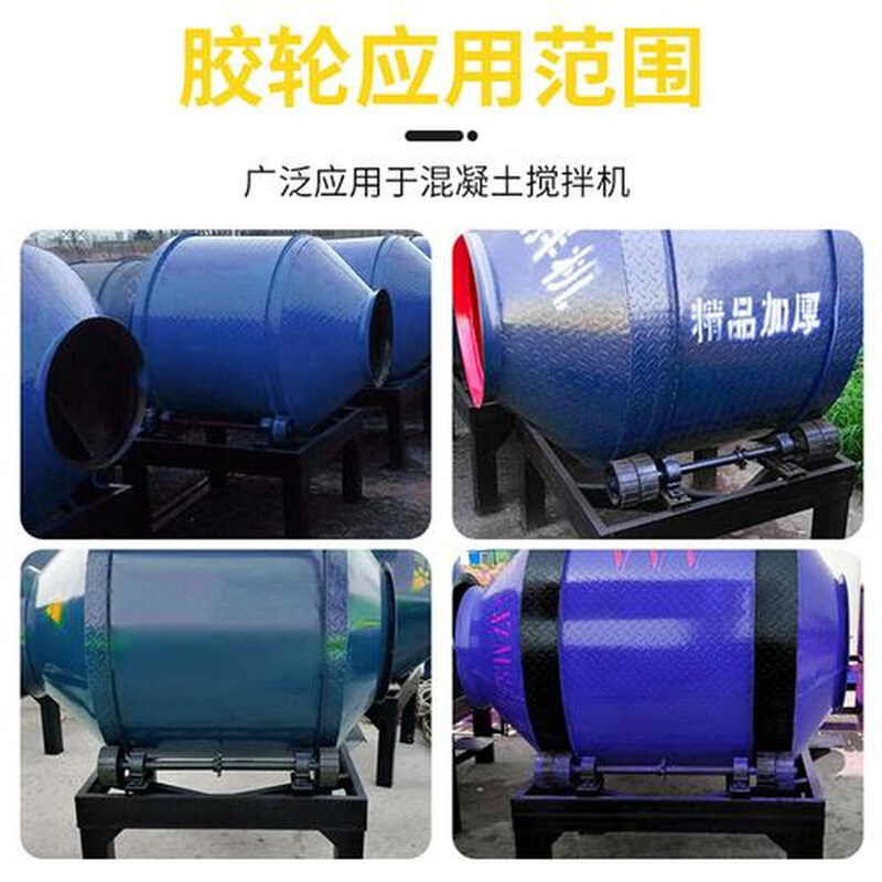 速发速发建筑机械搅拌机胶轮混凝土不脱胶滚K筒配件皮轮托轮摩擦
