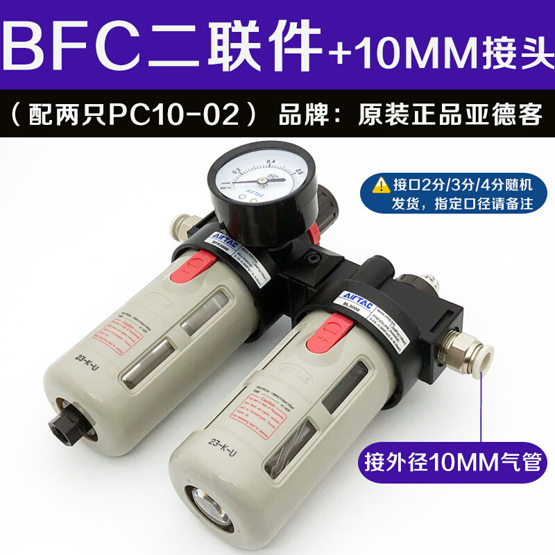 速发亚德客油水分离器BFC2000 3000 E4000 BFR+PBL调压过滤器气动