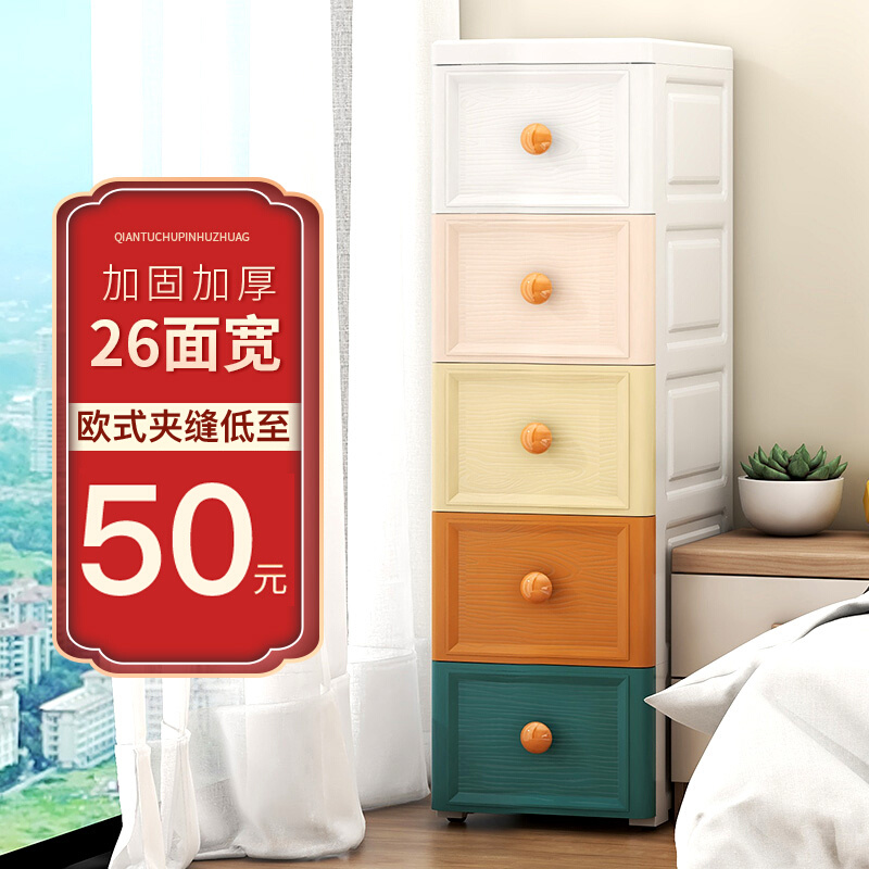 26/36/46cm宽夹缝收纳柜抽屉式塑料收纳箱厨房储物柜卫生间置物柜