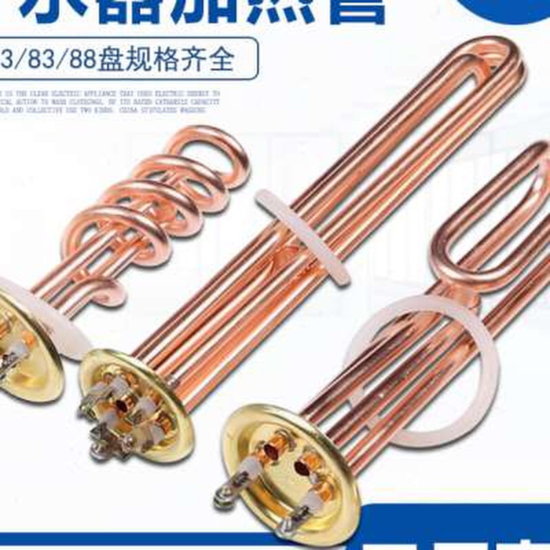 速发商用开水器电热管开水炉加热管烧水机发热管热加 棒铜220V 80