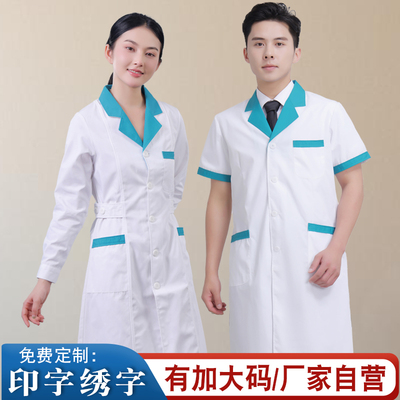 药店工作服长袖药房白大褂短袖