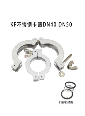 原装回焊炉管道KF不锈钢法兰锁紧抱箍真空管道密封DN40 DN50卡箍