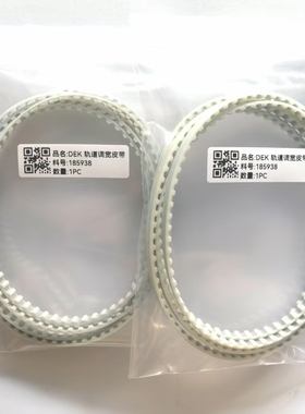 DEK印刷机轨道调宽马达同步皮带185938 185934传送带ASM输送皮带