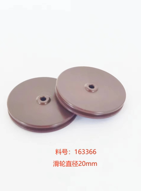 全新DEK印刷机ASM机构钢网架拉绳尼龙绳传动轮导轮滑轮料号163366