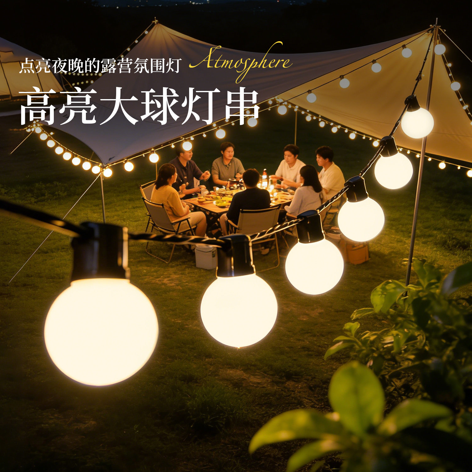 氛围灯户外露营灯串彩灯摆摊夜市led账篷装饰灯灯带串灯高级感图片