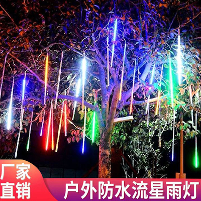 流星雨led灯户外防水彩灯太阳能灯串挂树上树灯氛围灯七彩灯装饰