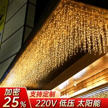 满天星灯串彩灯氛围灯太阳能串灯冰条灯户外防水吊顶星星灯装饰灯