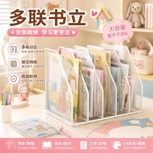 金属立式多联桌面文件架