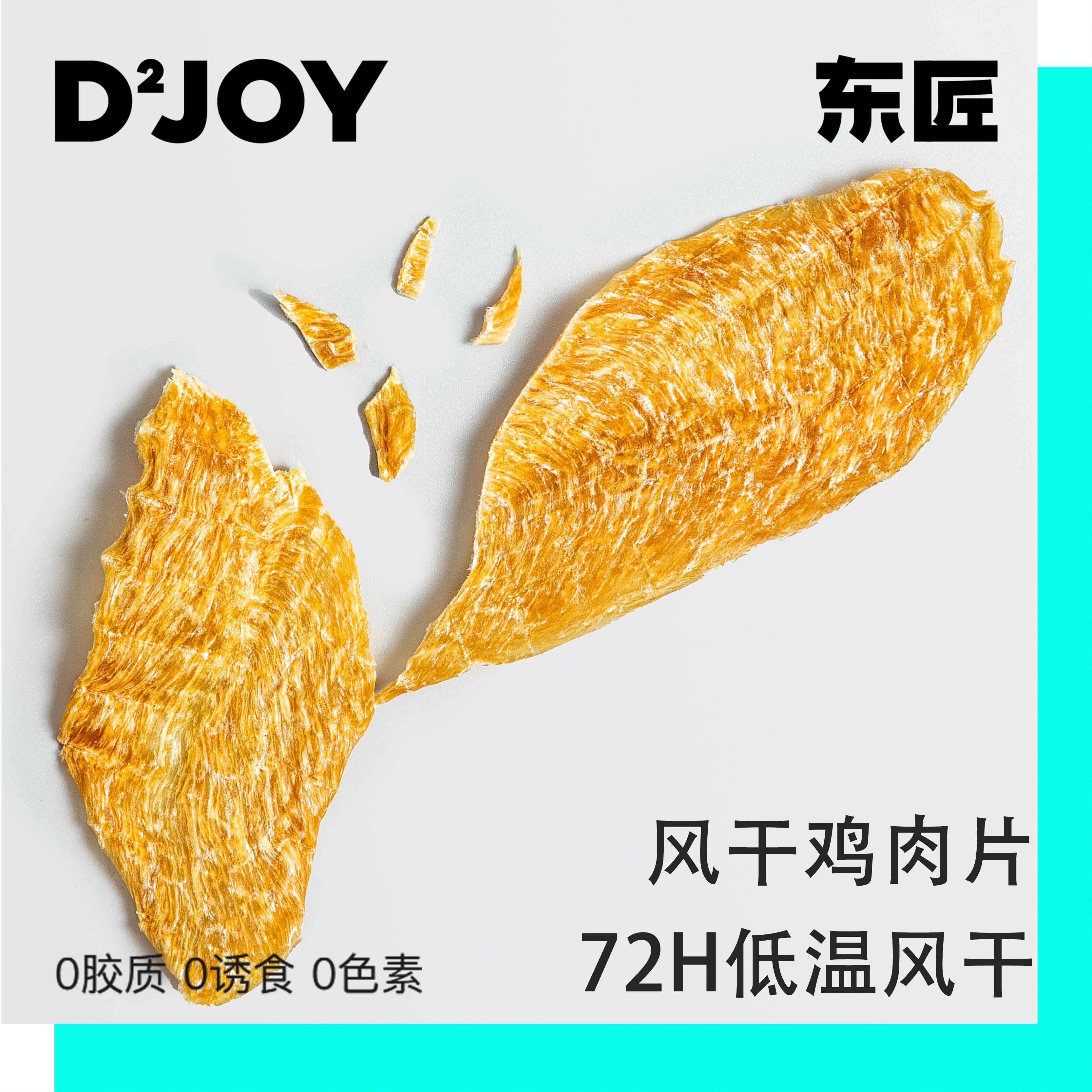 东匠狗狗零食小型犬磨牙棒鸡肉干鸭肉干训练奖励幼犬手工宠物零食