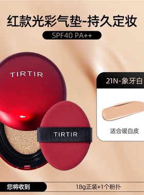 tirtir持久定妆光彩气垫干皮遮瑕防晒气垫油皮粉底混合肌轻薄持妆