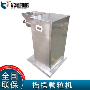 制粒机不锈钢摇摆制粒机 上海优润小型多功能摇摆颗粒机台式