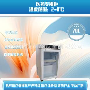 70L升药品阴凉柜冷藏箱风冷无霜实验室疫苗恒温冰箱