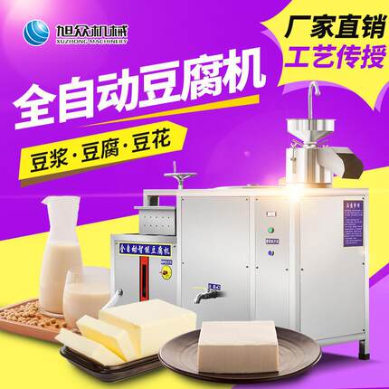 商用豆腐机豆浆机早餐大型磨煮一体全自动渣浆分离蒸汽煮浆机