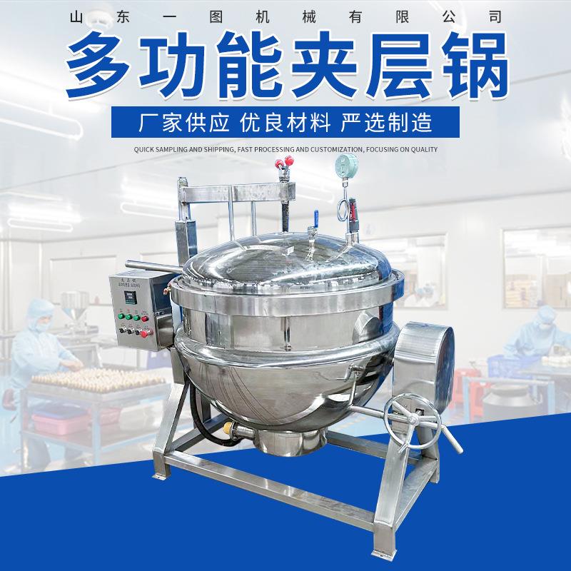 可倾式酱牛肉夹层锅电加热导热油夹层锅凉粉熬制肉制品卤煮锅