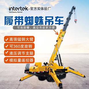 起重机无线遥控自行走液压折叠伸缩蜘蛛吊车 蜘蛛吊厂家小型履带式
