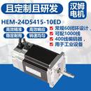 24D5009步进电机自动化设备步进电机3D打印机步进马达 HEM