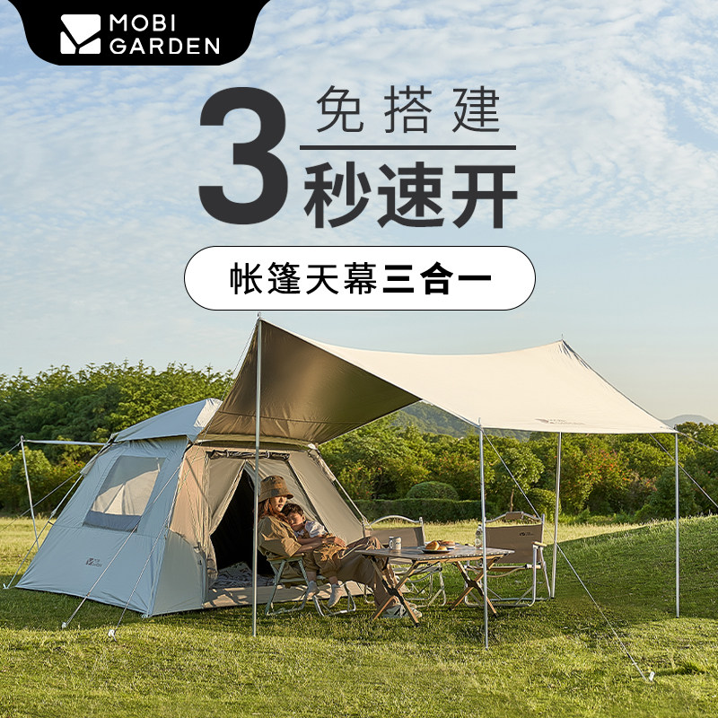 牧高笛户外露营帐篷天幕黑胶防晒自动速开家庭出游公园露营零动