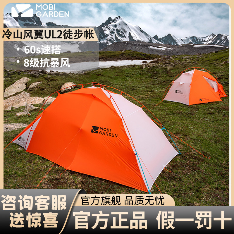 牧高笛冷山风翼UL户外露营帐篷防风防雨便携式轻量化一室一厅帐篷