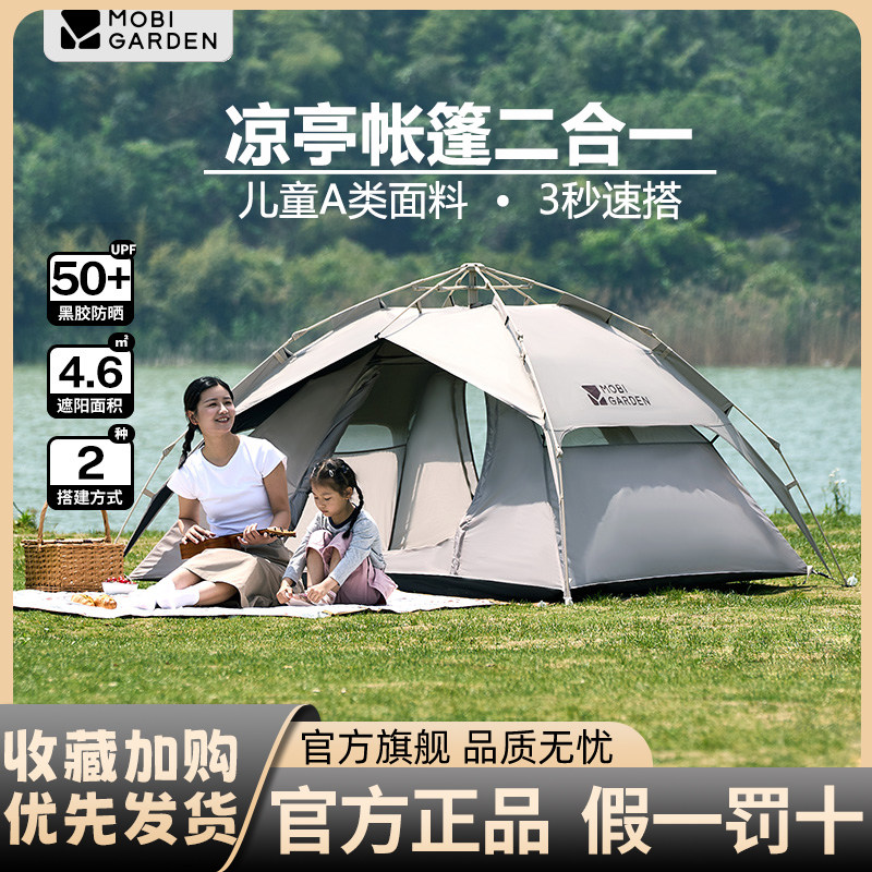 牧高笛自动帐篷户外露营防晒免搭建速开黑胶帐篷UPF50+凉亭帐篷