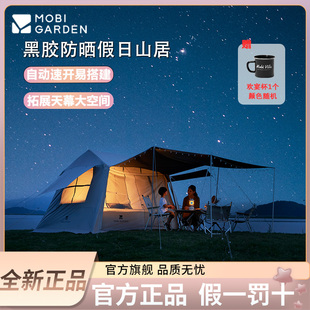牧高笛天幕帐篷二合一假日山居黑胶5.9自动帐篷防风防雨防晒升级