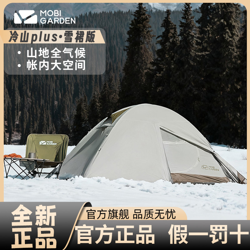 牧高笛防风防水高山雪地专业帐篷户外用品雪裙冷山2plus牧高迪,户外/登山/野营/旅行用品,露营/旅游/登山帐篷,淘宝优惠券,粉丝福利购,淘宝优惠卷