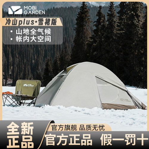 专业防水帐篷MobiGarden/牧高笛