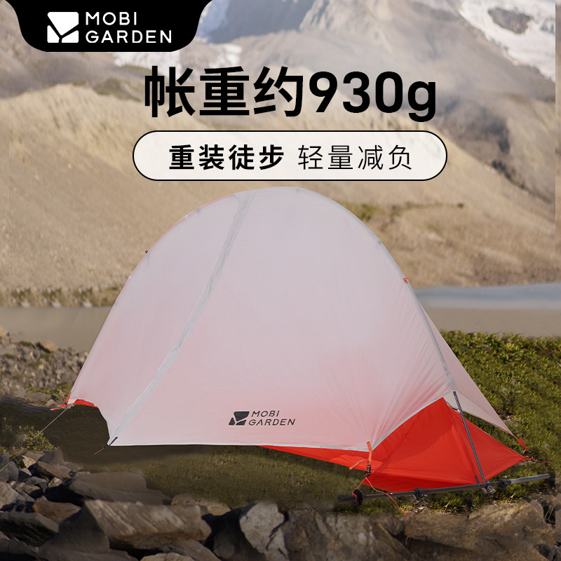 牧高笛帐篷户外露营轻量化徒步超轻防风防暴雨轻量双人鱼脊帐篷