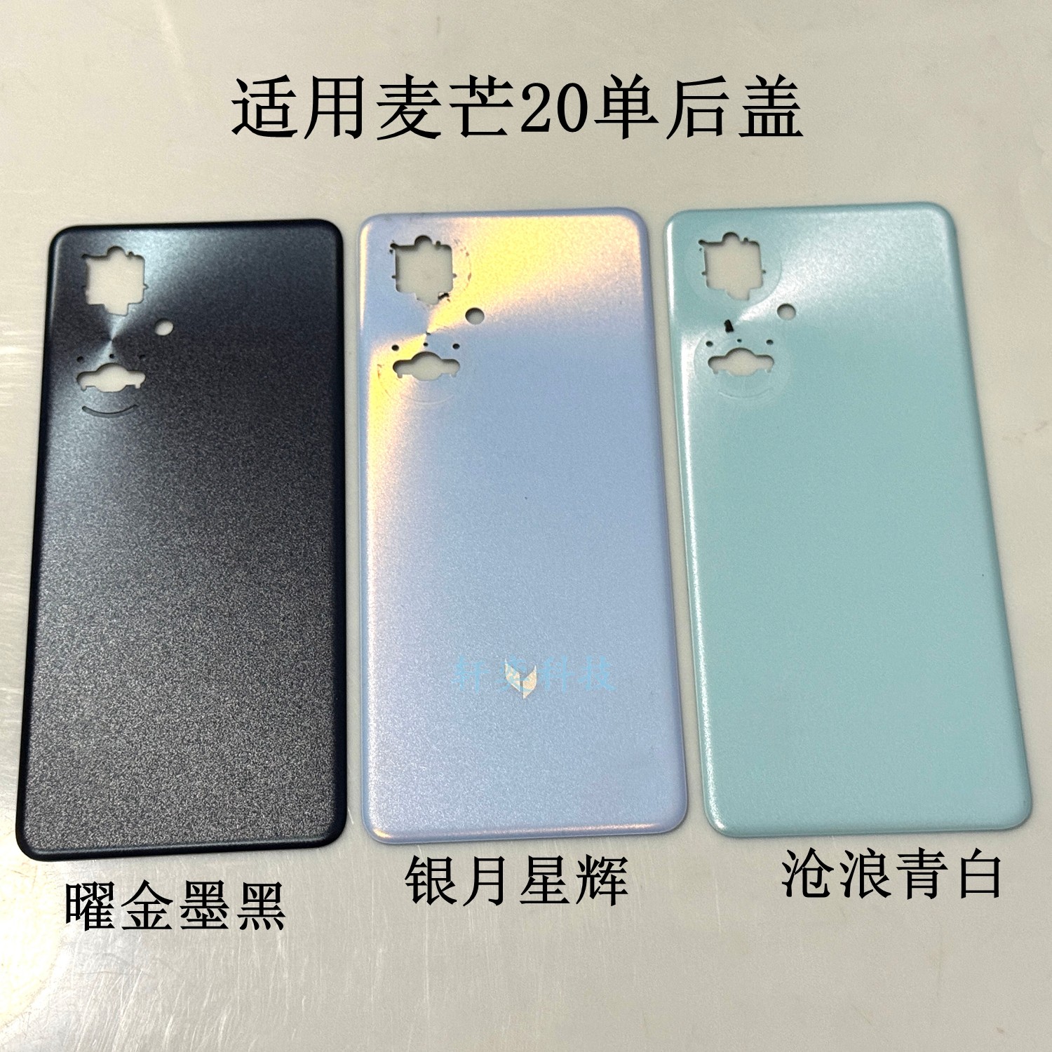 适用麦芒20后盖TYH631M后壳原装拆机中框屏幕框电池盖中壳前壳