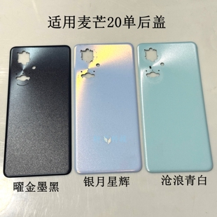 拆机中框屏幕框电池盖中壳前壳 适用麦芒20后盖TYH631M后壳原装