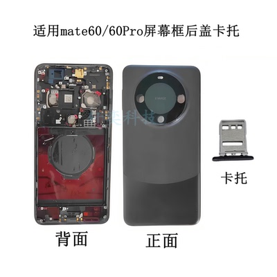 适用mate60pro后盖ALN-ALOO后壳原装电池盖mate60拆机中框屏幕框