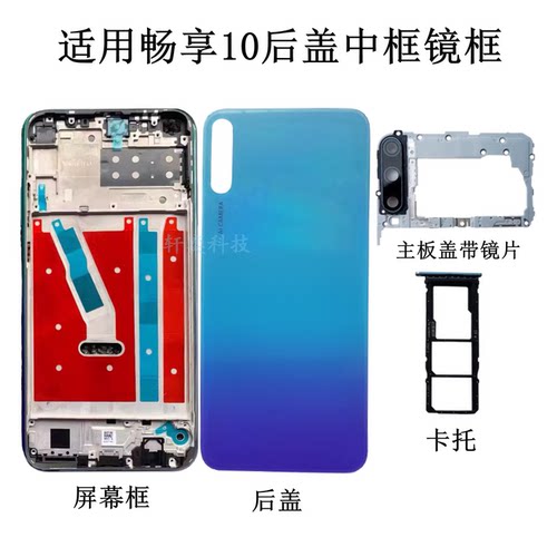 后盖畅享外壳10S适用畅享10