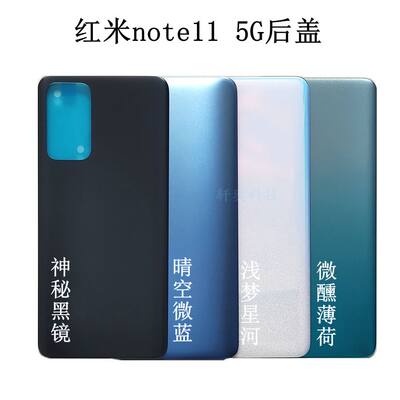 适用红米note11后盖原装拆机