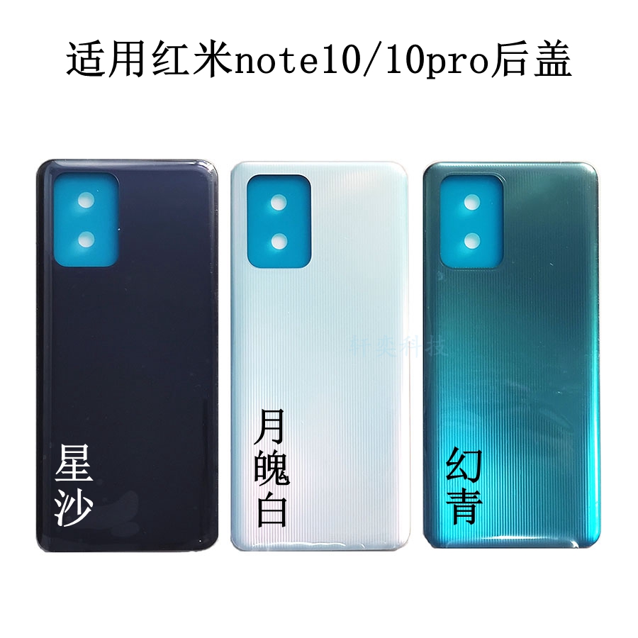 适用红米note10pro后盖外壳原装后壳Redmi note10原厂手机电池盖