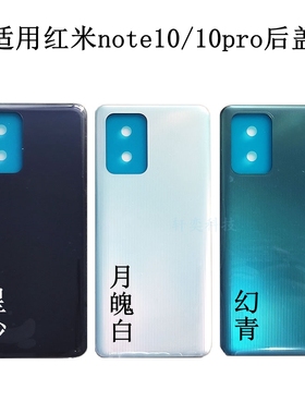 适用红米note10pro后盖外壳原装后壳Redmi note10原厂手机电池盖