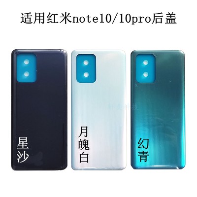 适用红米note10pro后盖外壳原装后壳Redmi note10原厂手机电池盖